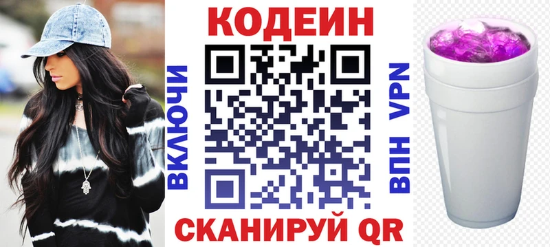 Кодеин Purple Drank  что такое   Оленегорск 